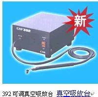供应392真空吸放台